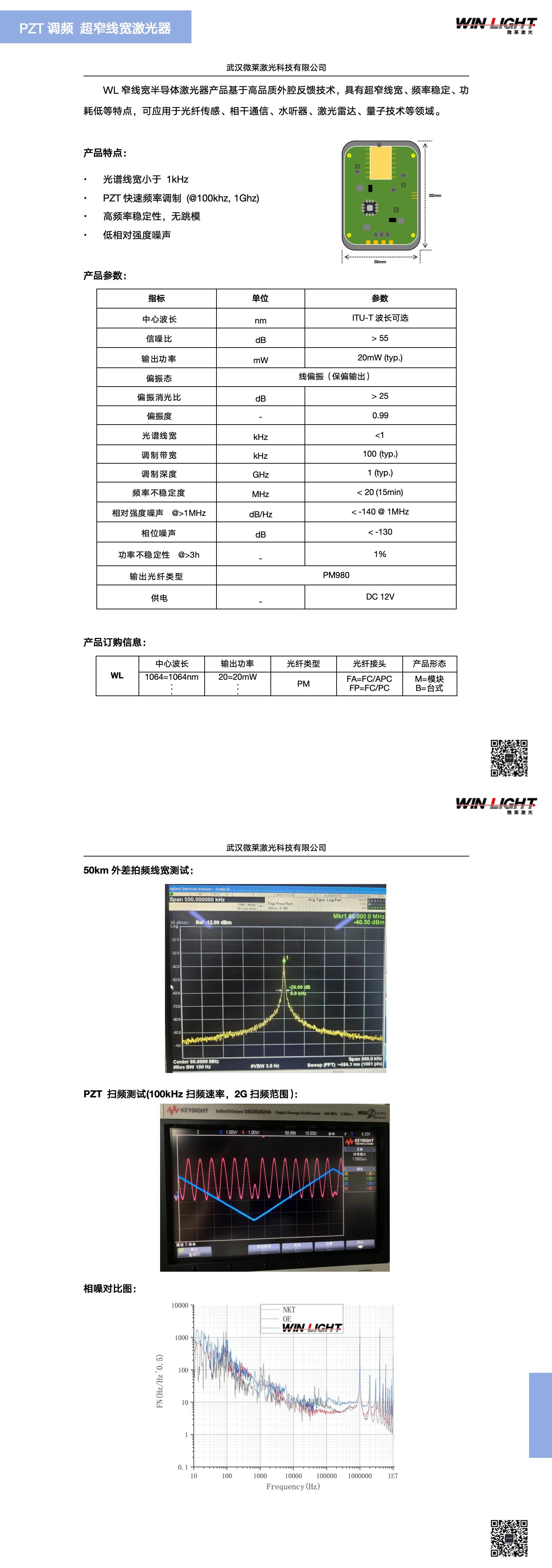 PZT調(diào)頻 超窄線寬激光器_01.jpg