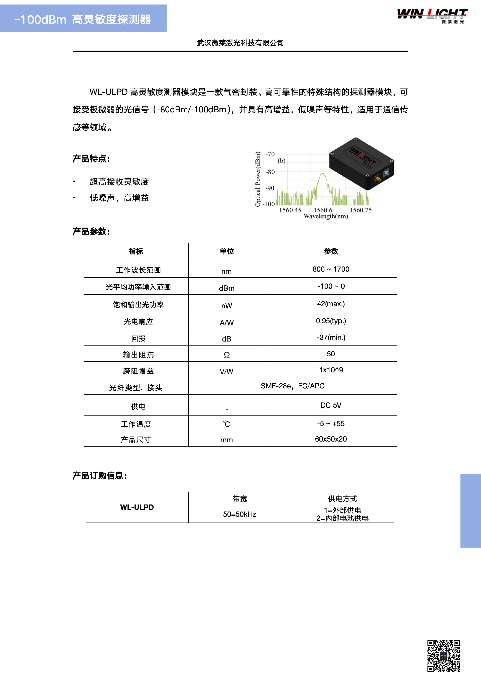 高靈敏度探測(cè)器_01.jpg